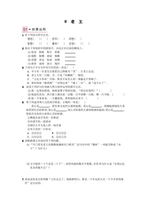 精选新编初中语文课文同步练习之老王