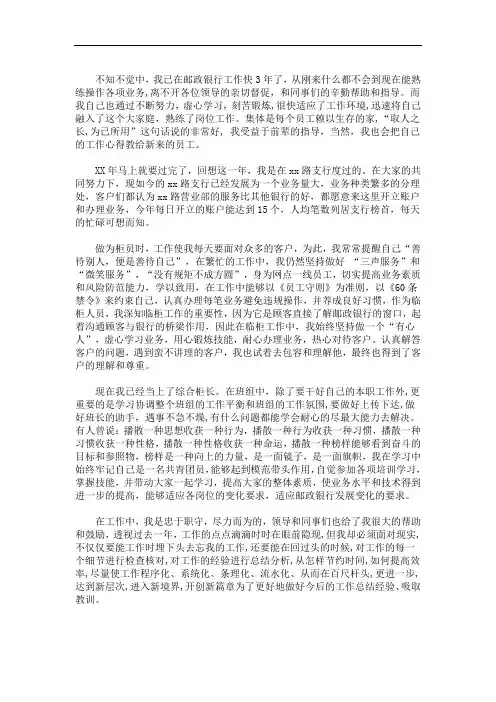 银行个人先进事迹材料范文三篇精选(最新)