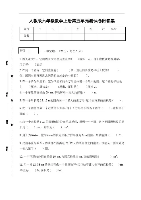 人教版六年级数学上册第五单元测试卷附答案