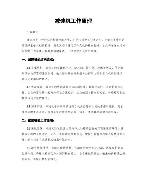 减速机工作原理