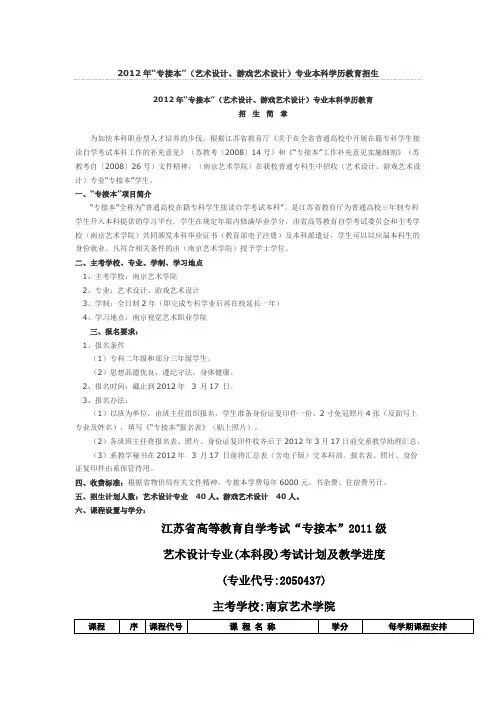 南艺专接本简章