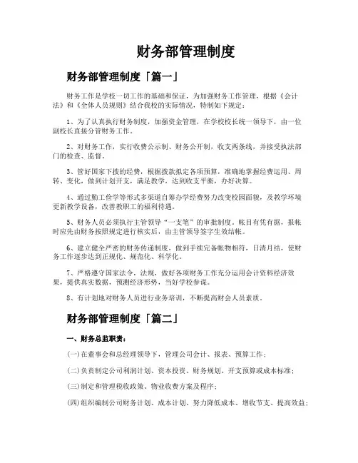财务部管理制度