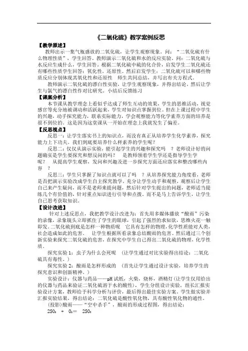 二氧化硫教学案例反思