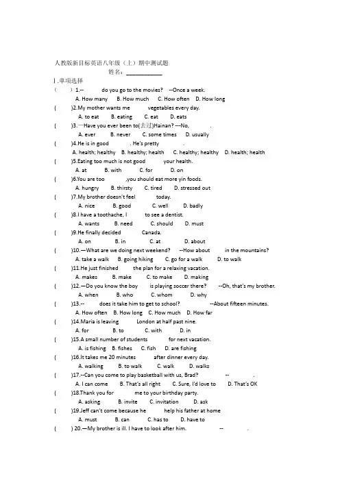 2013年人教版新目标英语八年级(上)期中测试题