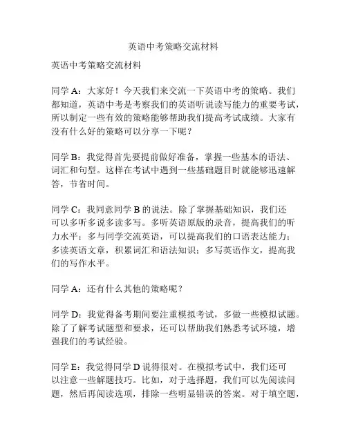 英语中考策略交流材料