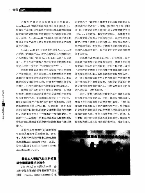 戴安加入赛默飞世尔科技首场色谱质谱技术交流会