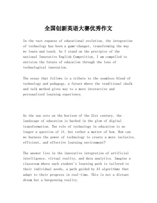全国创新英语大赛优秀作文
