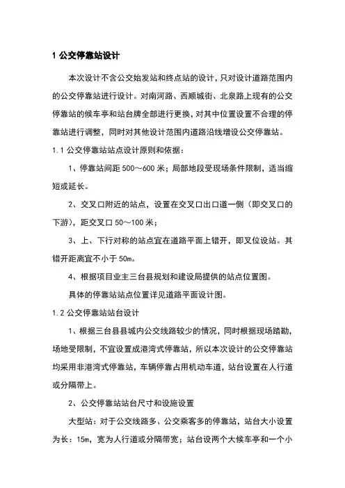 公交停靠站设计说明