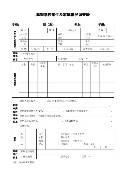 高校学生家庭情况调查表