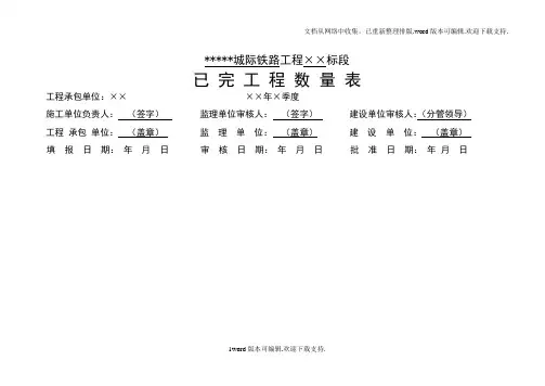 验工计价表
