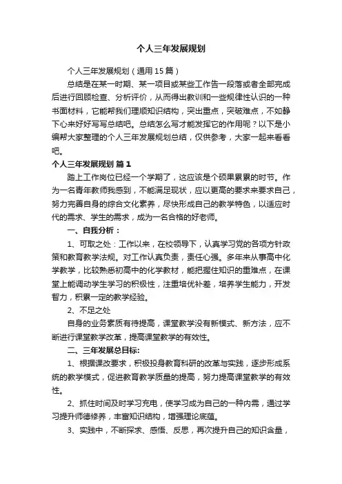 个人三年发展规划