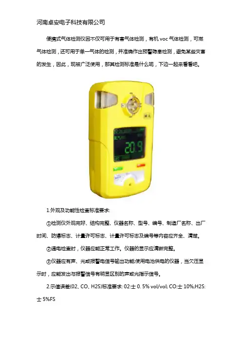 便携式气体检测仪检测标准