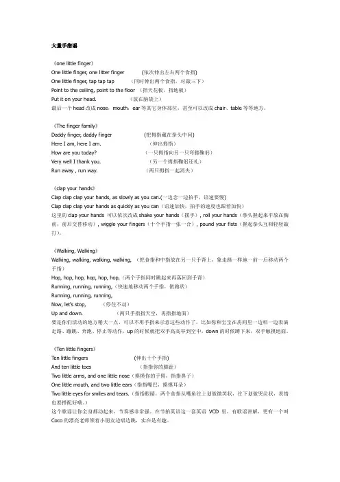 大量手指谣