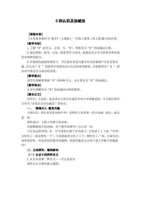 0的认识及加减法》教学设计
