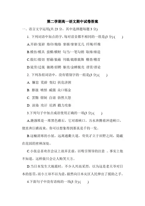 第二学期高一语文期中试卷答案.doc
