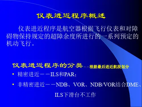第七章 飞行程序