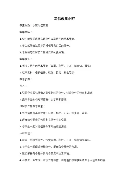 写信教案小班