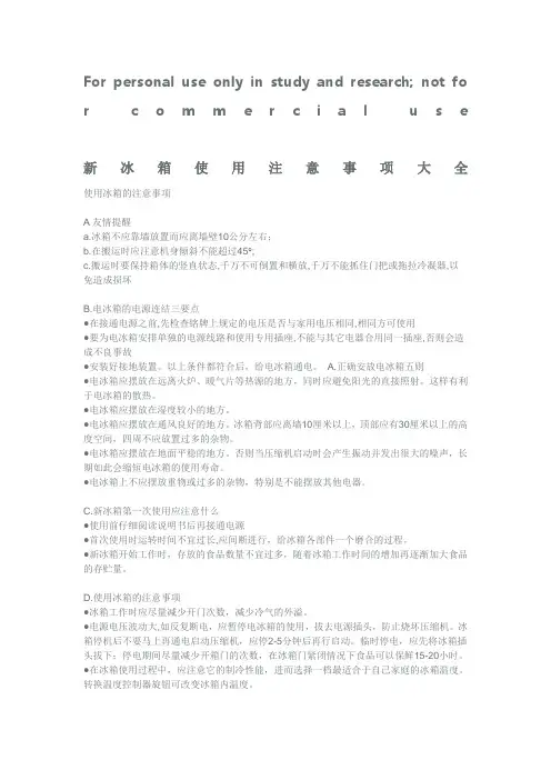 新冰箱使用注意事项大全