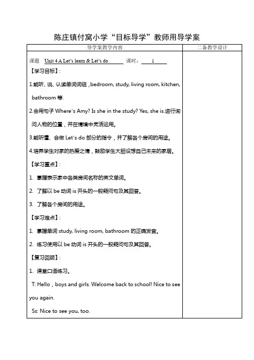 新版PEP小学英语四年级上册Unit4导学案