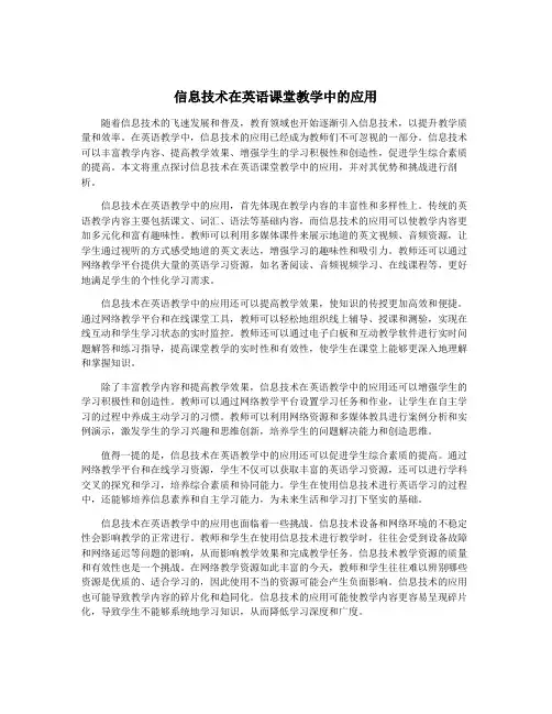 信息技术在英语课堂教学中的应用
