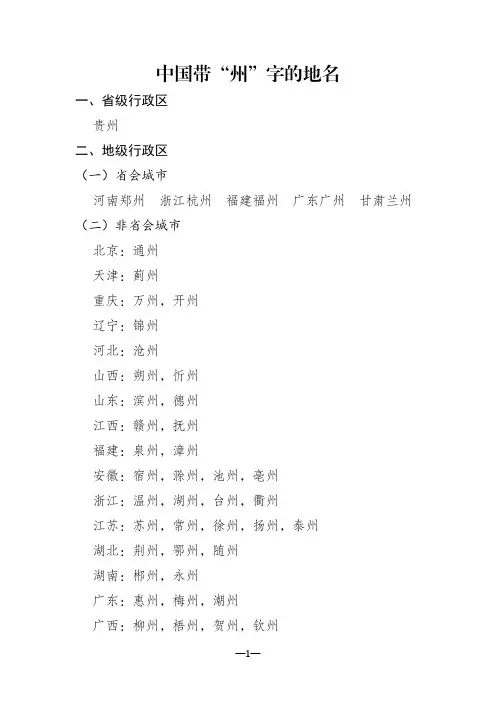 中国带“州”字的地名