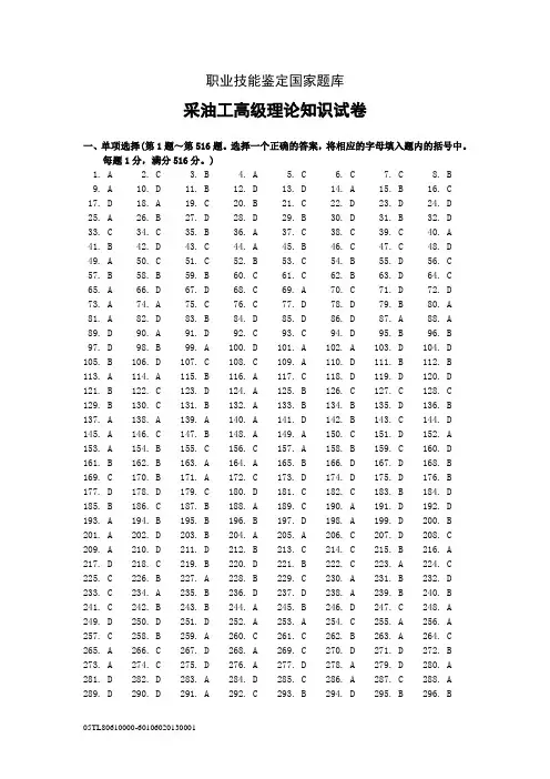 职业技能鉴定国家题库采油工高级理论知识试卷答案