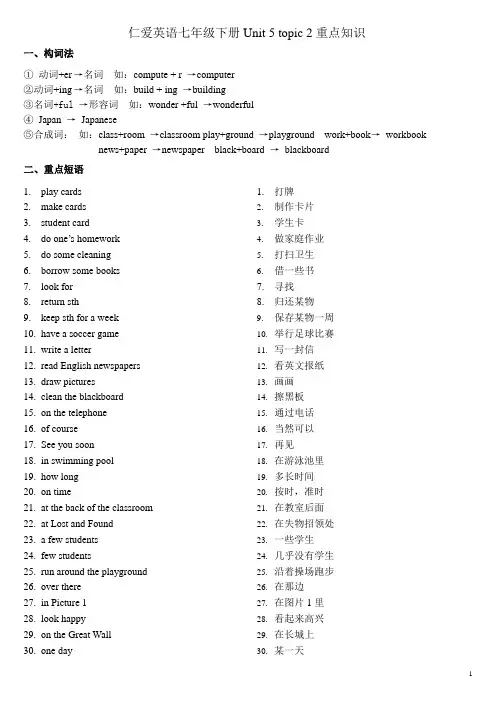 仁爱英语七年级下册Unit 5topic2重点内容