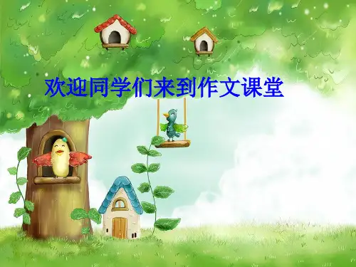 三年级作文-我喜欢的小动物 课件