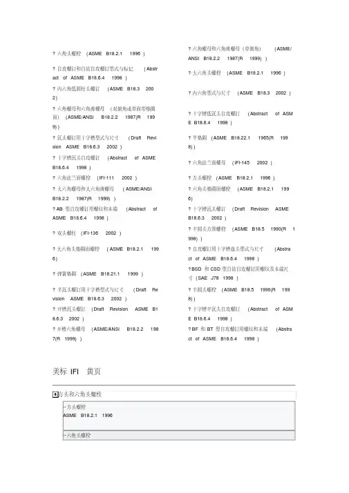 美标紧固件标准号