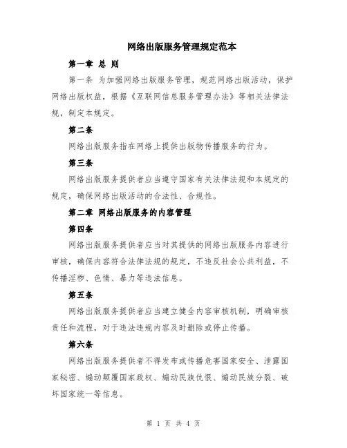 网络出版服务管理规定范本