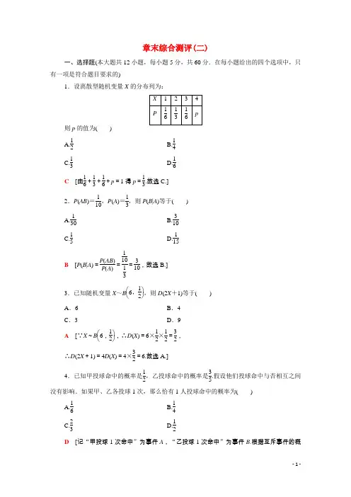 高中数学章末综合测评2含解析新人教A版选修2