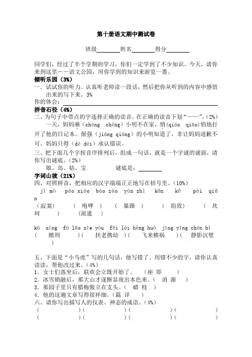 苏教版小学五年级下册语文期中测试题及答案