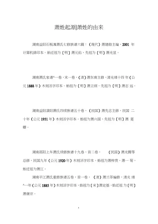 萧姓起源-萧姓的由来-