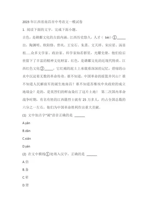 2023年江西省南昌市中考语文一模试卷(含答案解析)