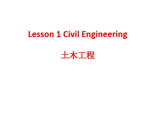 教学课件 土木工程专业英语-段兵廷