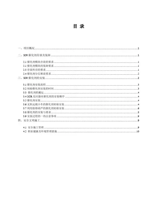催化剂吊装施工方案(DOC)