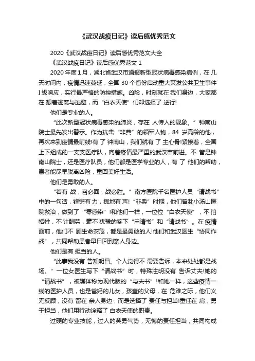 《武汉战疫日记》读后感优秀范文