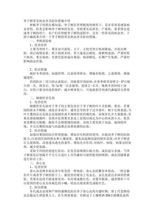 李子树常见病虫害及防治措施介绍