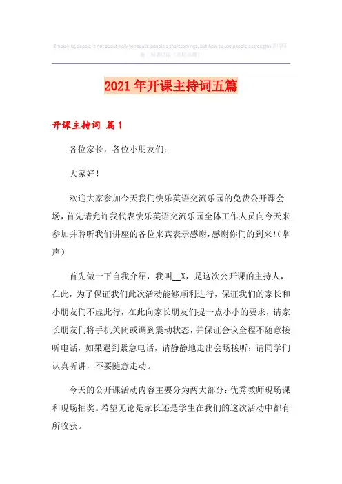 2021年开课主持词五篇