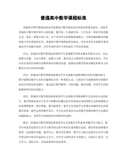 普通高中数学课程标准