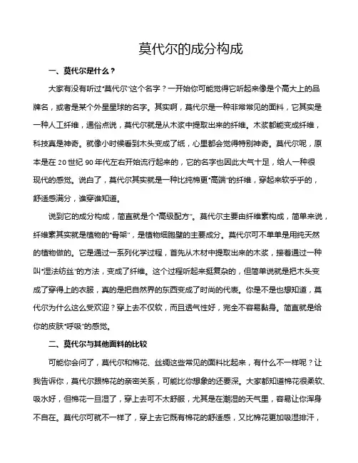 莫代尔的成分构成