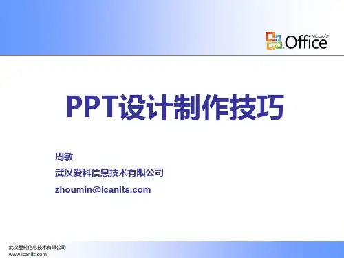 PPT设计制作技巧最全ppt教程