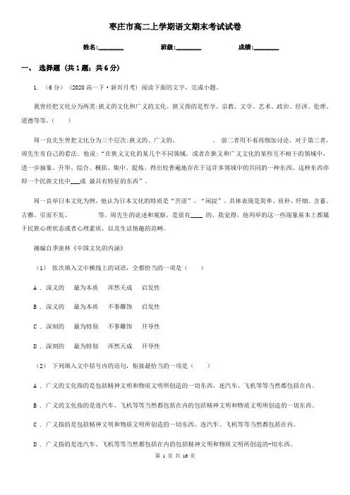 枣庄市高二上学期语文期末考试试卷