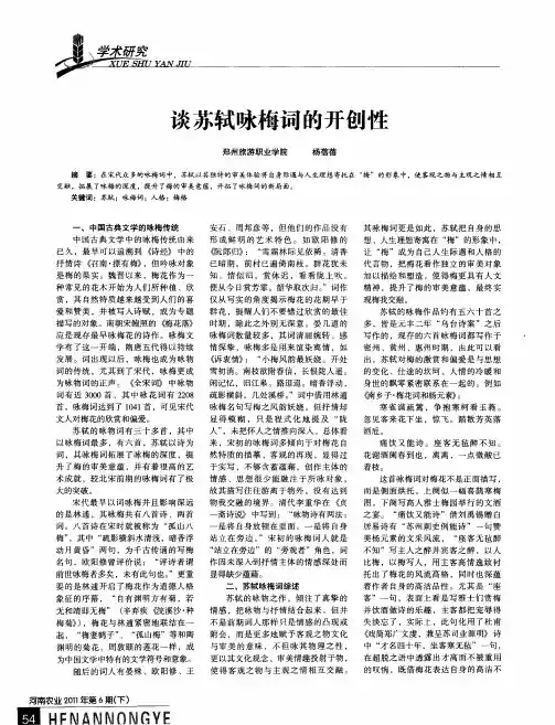 谈苏轼咏梅词的开创性