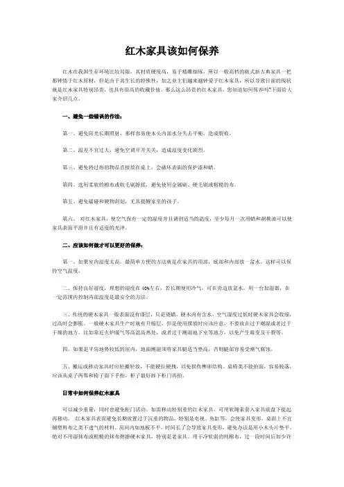 红木家具该如何保养