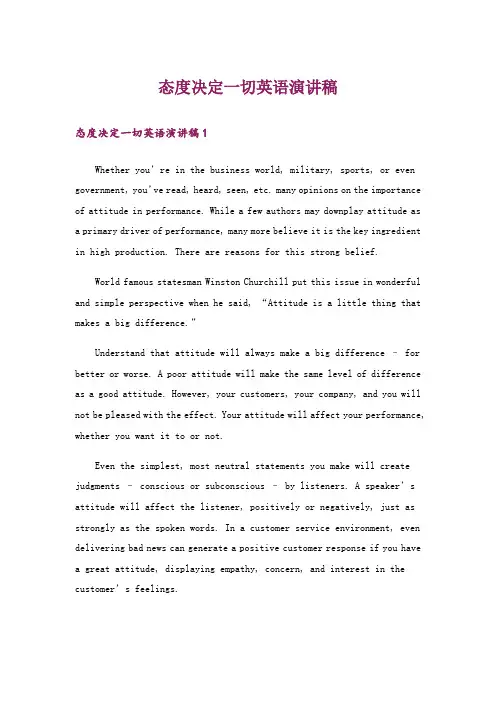 态度决定一切英语演讲稿_2