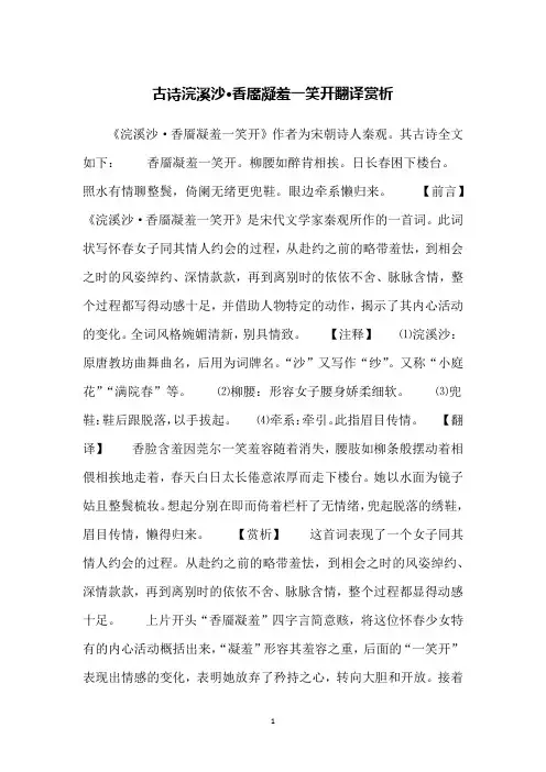 古诗浣溪沙·香靥凝羞一笑开翻译赏析