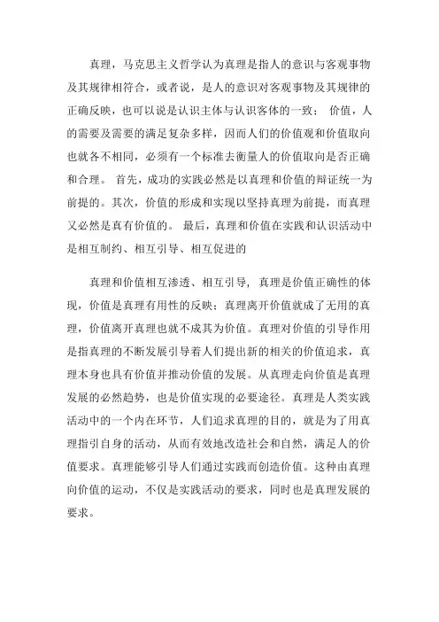 如何理解真理和价值、科学精神和人文精神的辩证统一关系