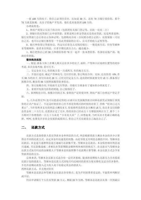 购房贷款还款方式