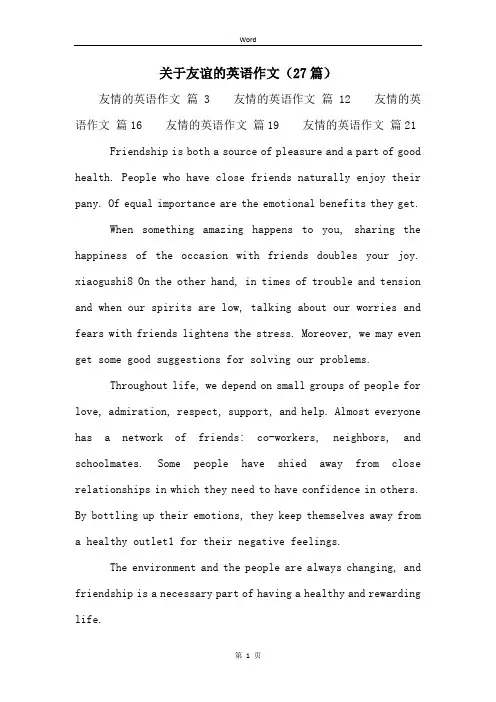 关于友谊的英语作文(27篇)